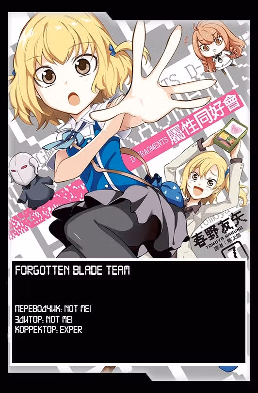 D-Frag! — Том 7 · Глава 58.5, страница 8