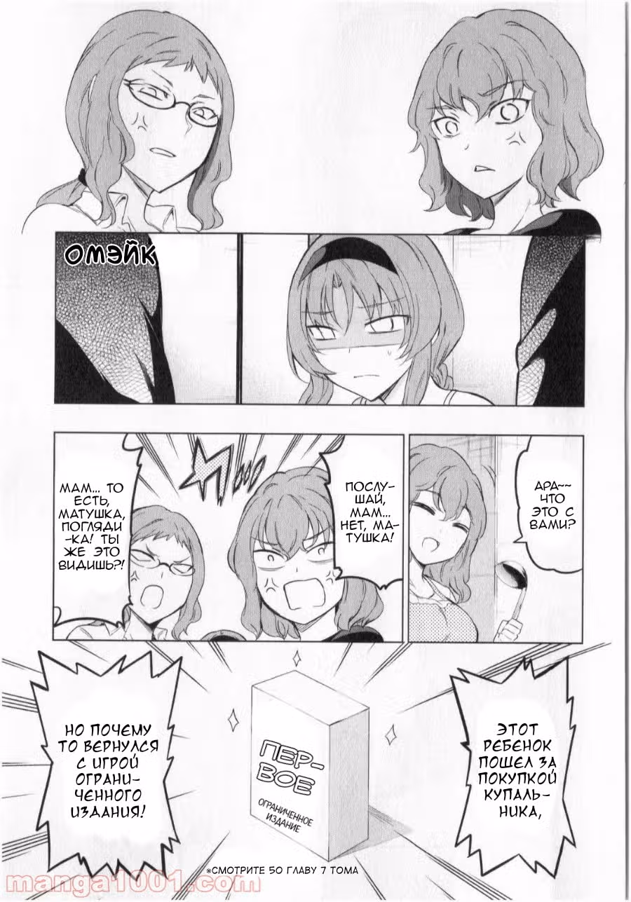 D-Frag! — Том 7 · Глава 58.6, страница 3