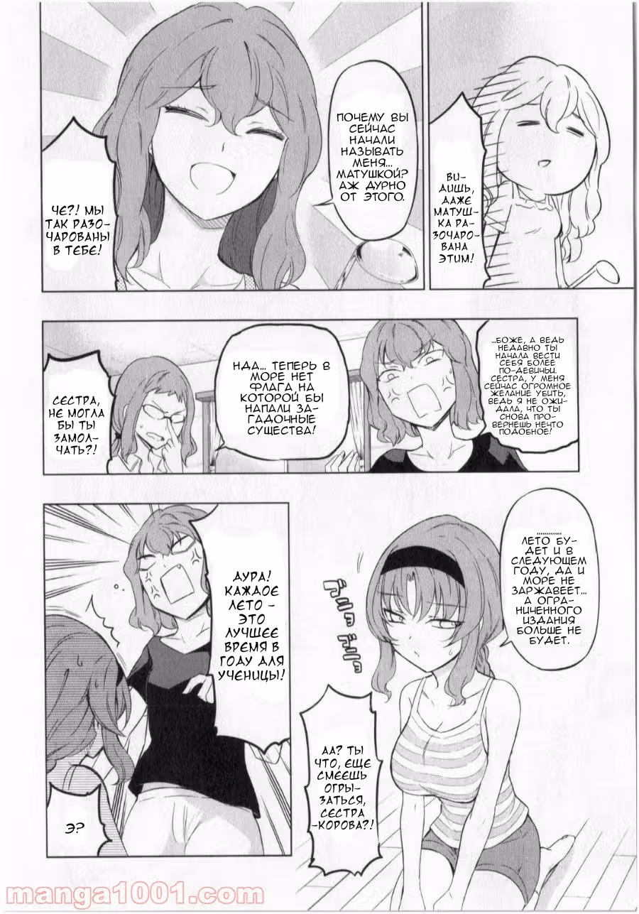 D-Frag! — Том 7 · Глава 58.6, страница 4