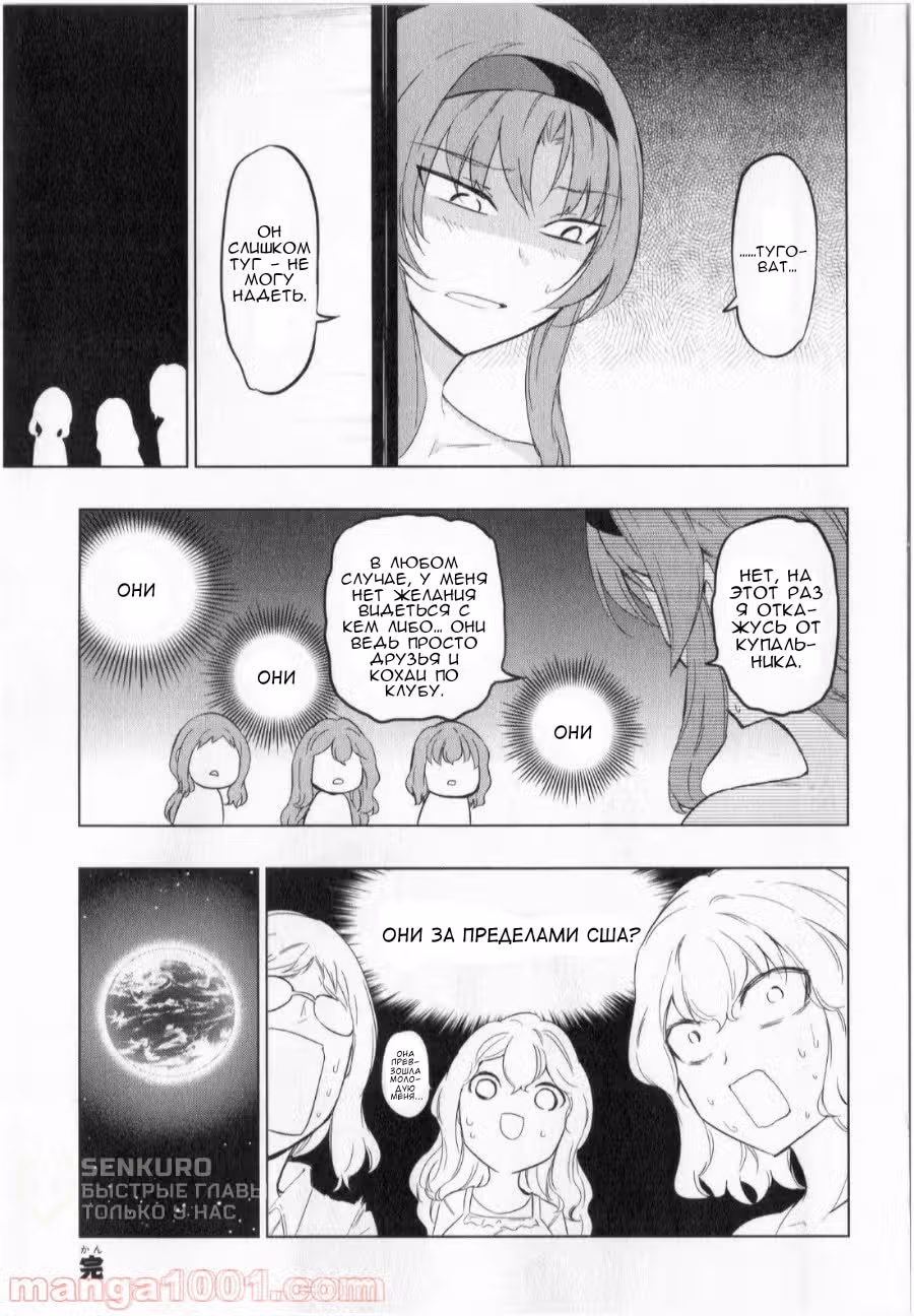 D-Frag! — Том 7 · Глава 58.6, страница 7