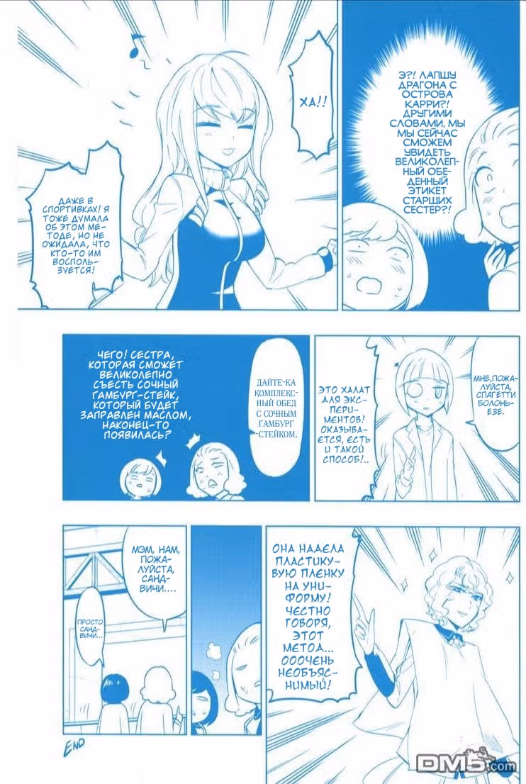 D-Frag! — Том 7 · Глава 58.6, страница 10