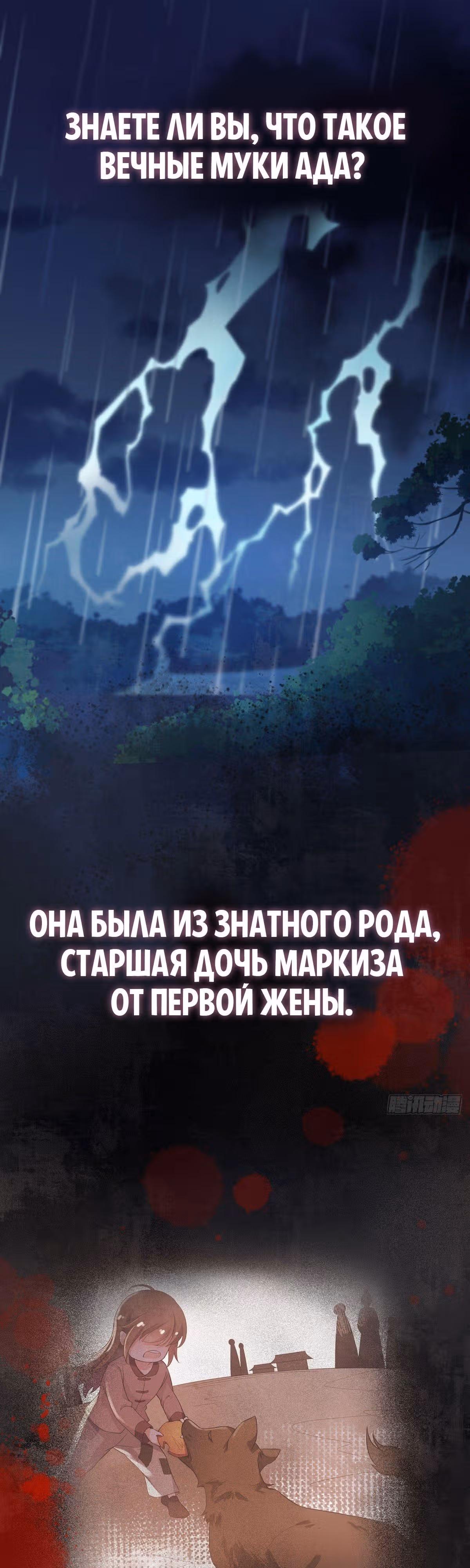 Супруга евнуха правит миром — Том 1 · Глава 0, страница 1