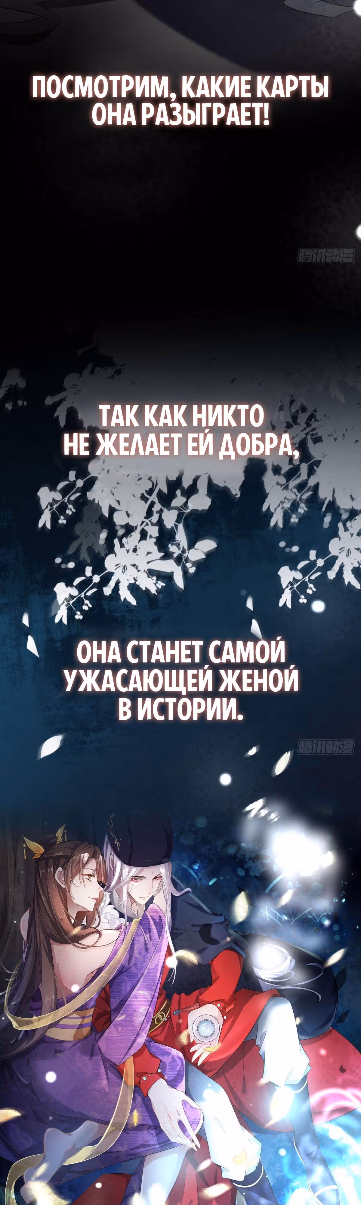 Супруга евнуха правит миром — Том 1 · Глава 0, страница 9