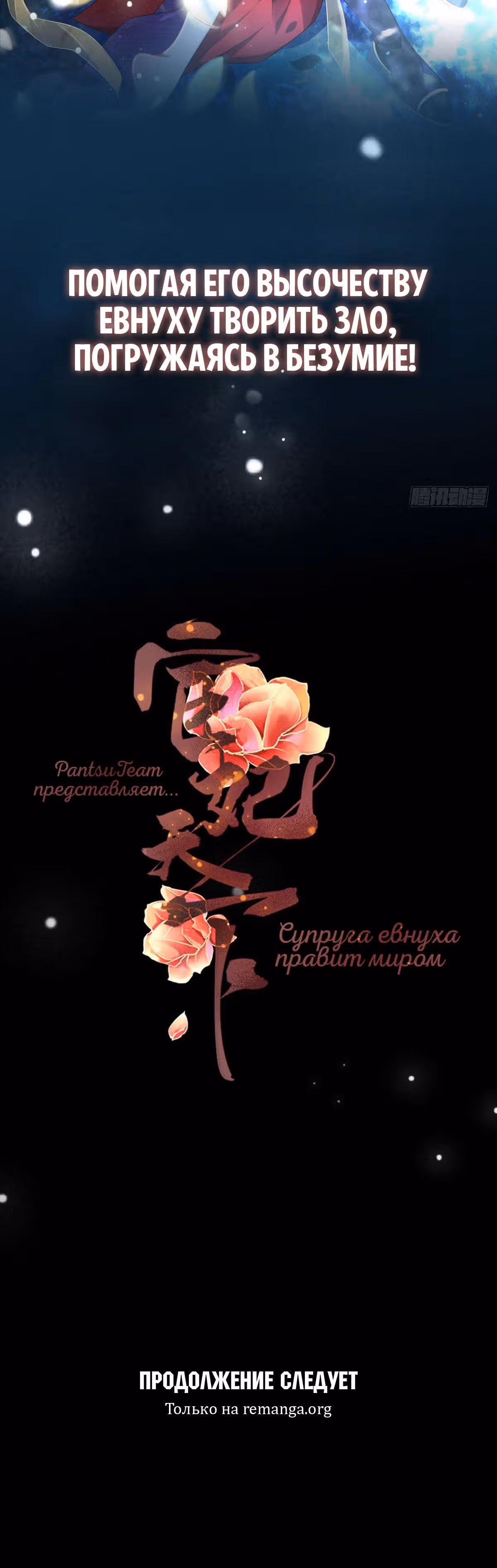 Супруга евнуха правит миром — Том 1 · Глава 0, страница 10