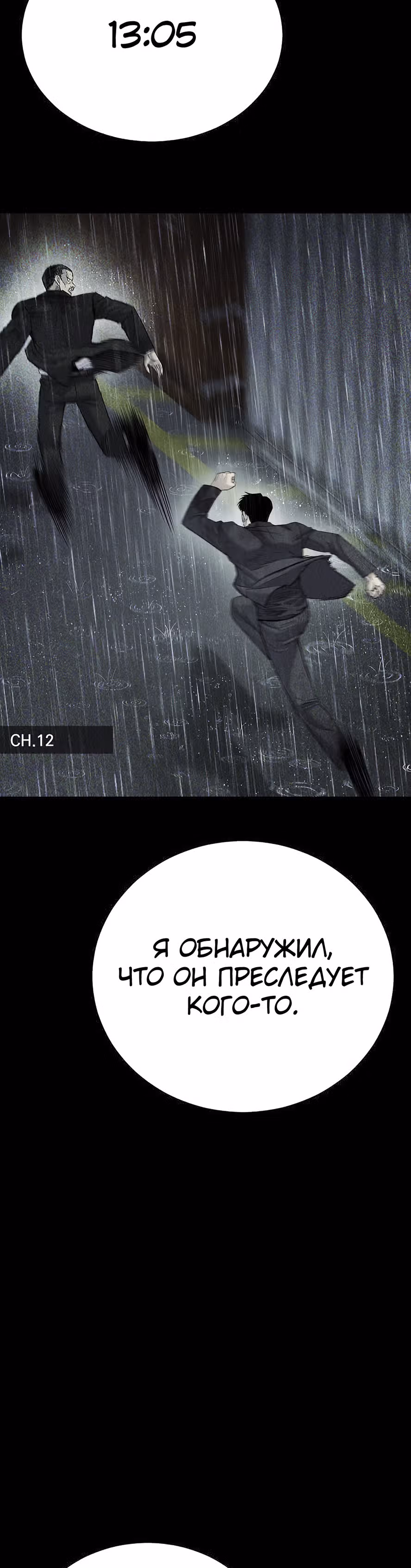 Менеджер Ким — Том 1 · Глава 18, страница 2