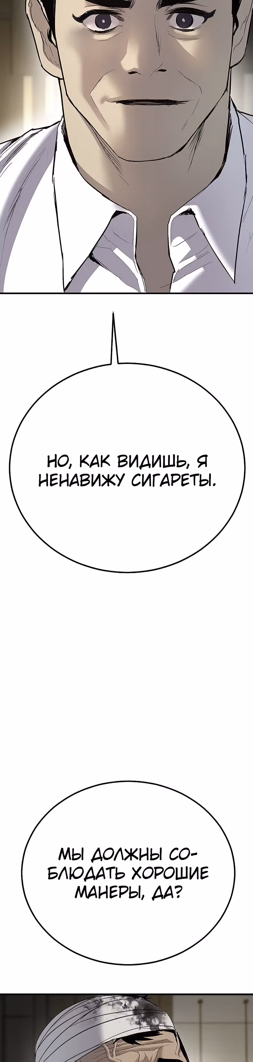 Менеджер Ким — Том 1 · Глава 18, страница 38