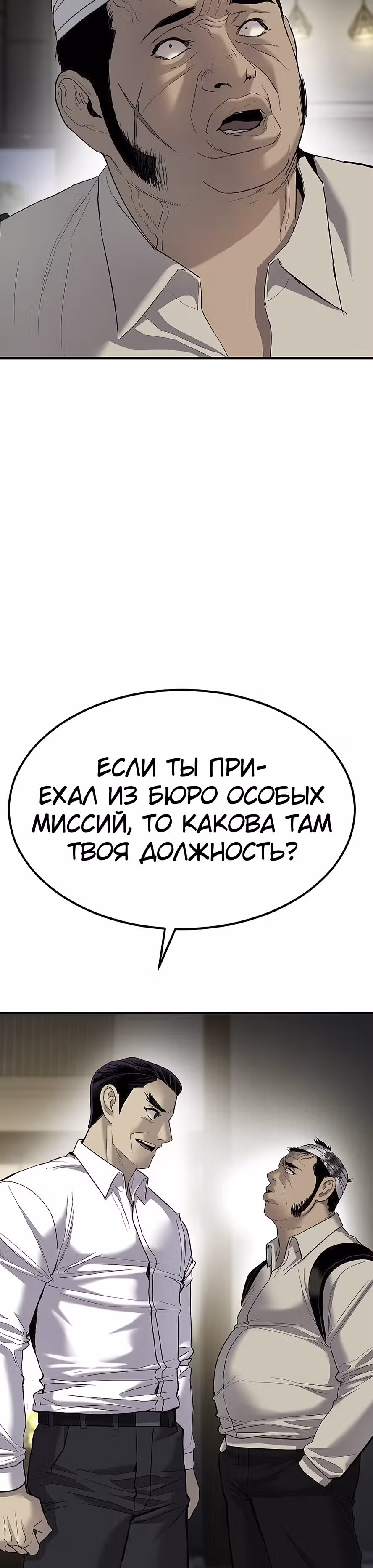 Менеджер Ким — Том 1 · Глава 18, страница 39