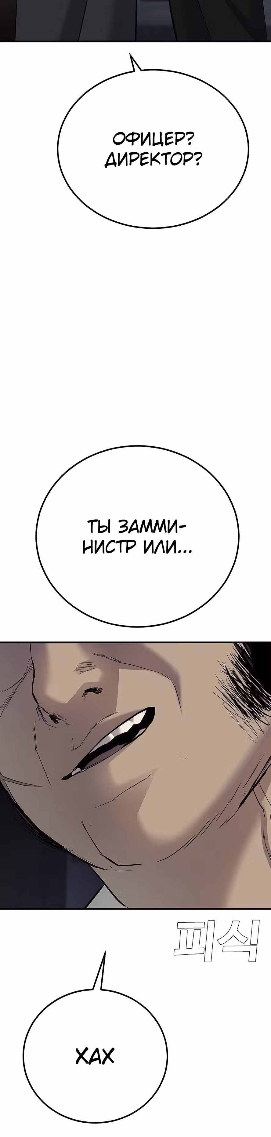Менеджер Ким — Том 1 · Глава 18, страница 40