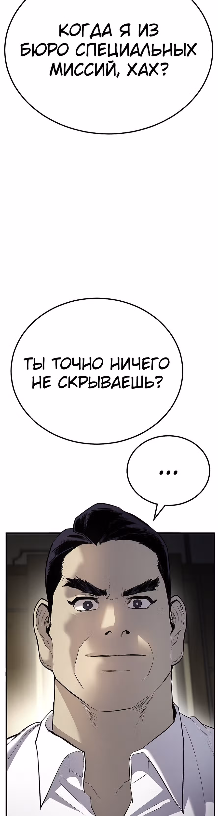 Менеджер Ким — Том 1 · Глава 18, страница 44