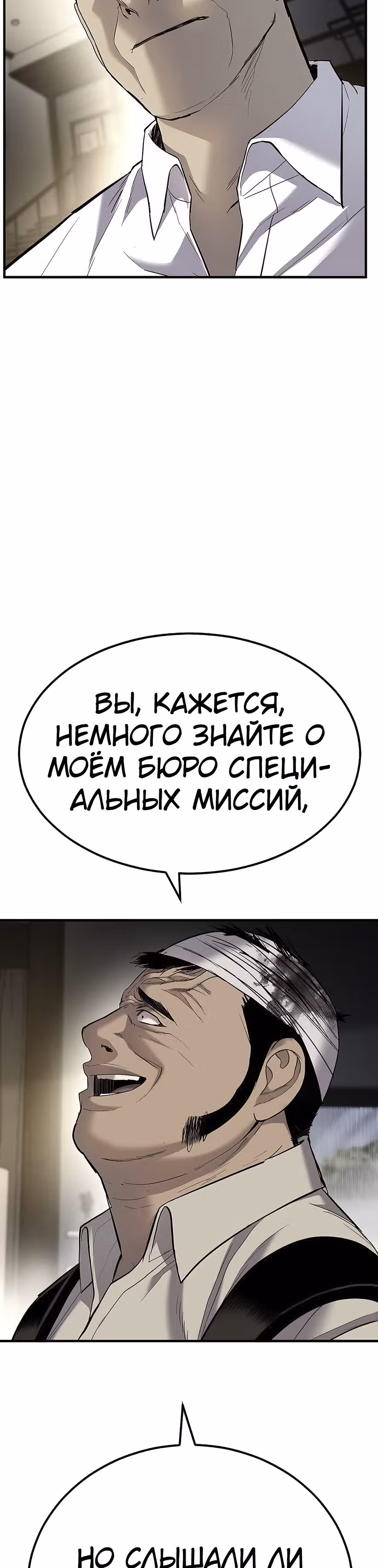 Менеджер Ким — Том 1 · Глава 18, страница 50