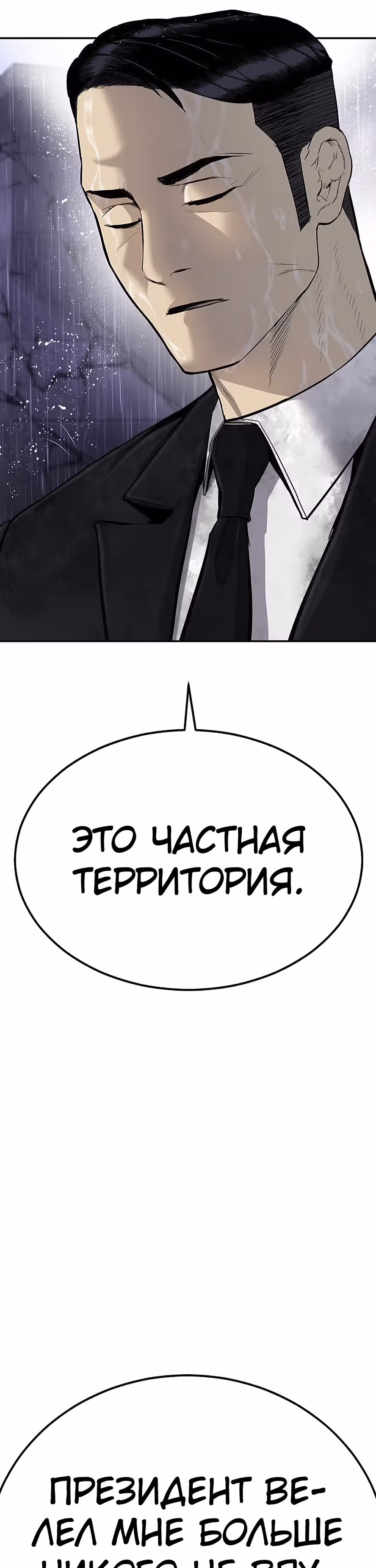 Менеджер Ким — Том 1 · Глава 18, страница 71