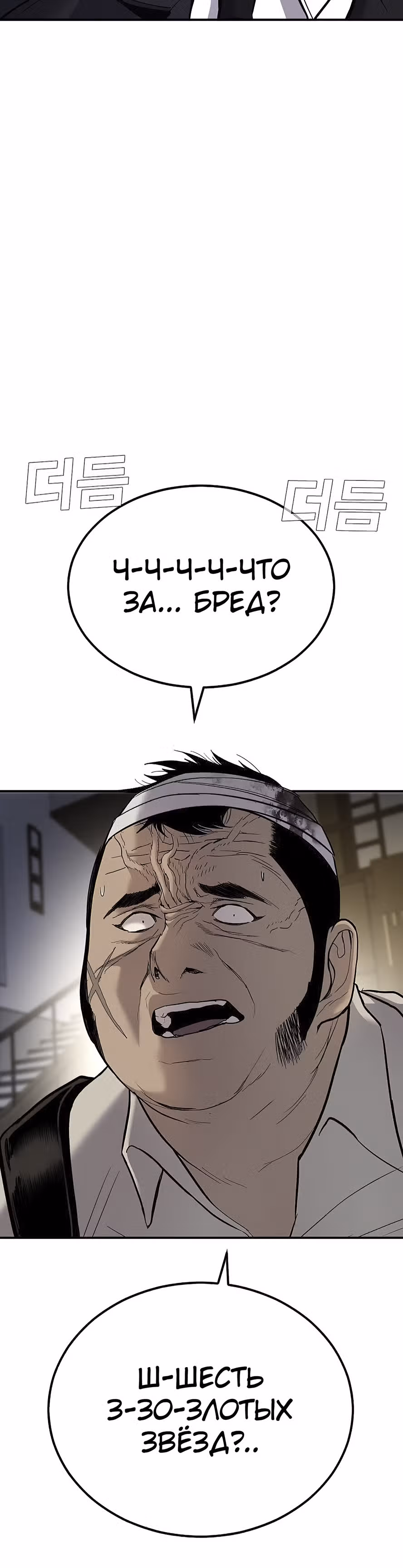 Менеджер Ким — Том 1 · Глава 18, страница 82