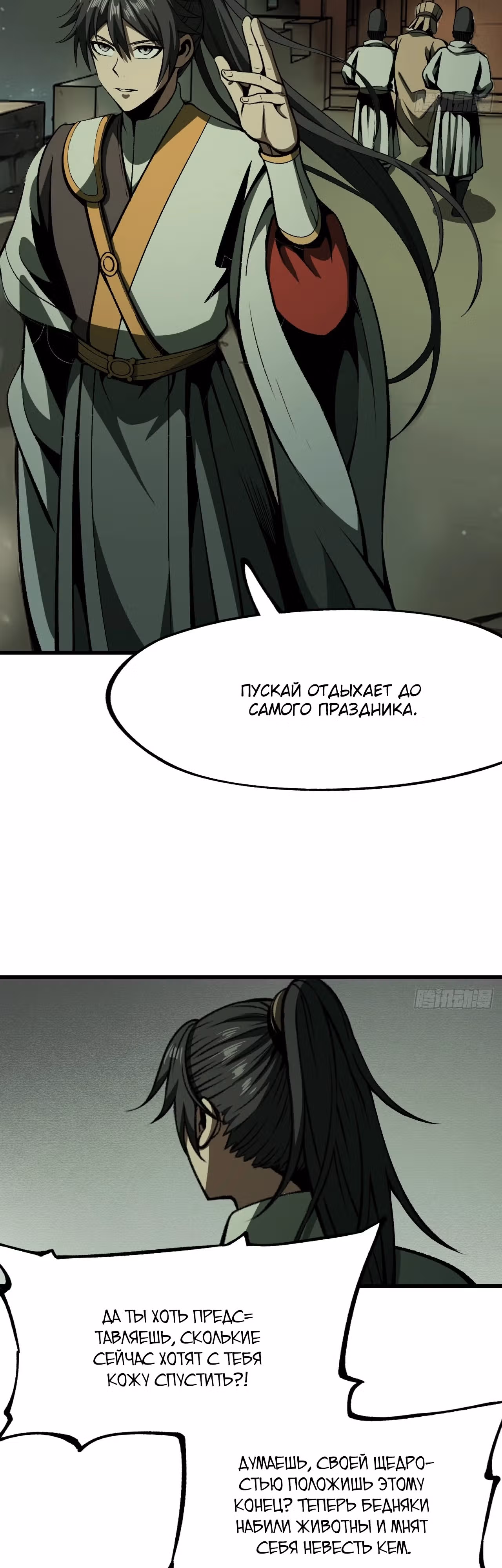 Если не буду осторожен, то прославлюсь на века — Том 1 · Глава 80, страница 11