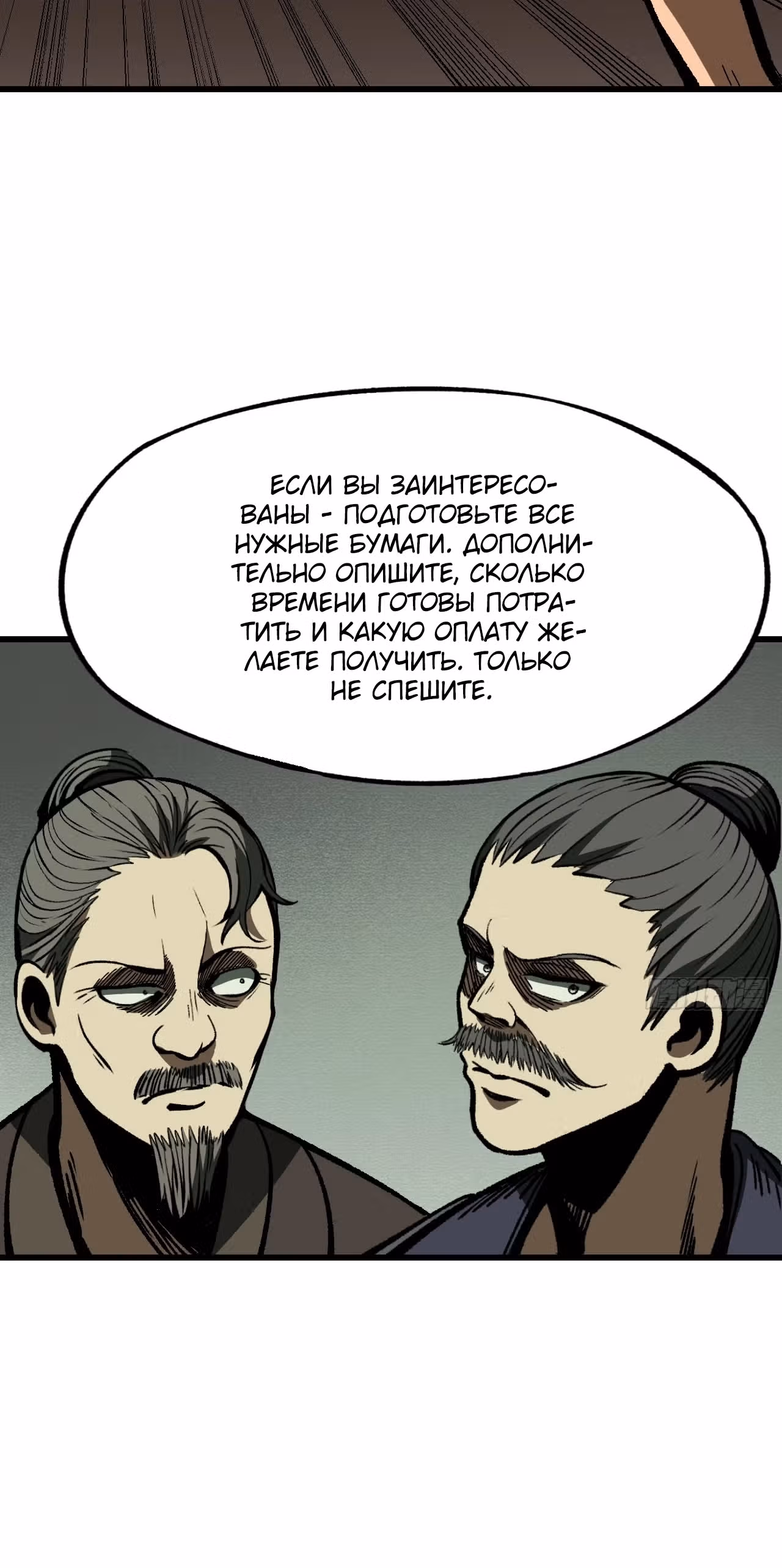 Если не буду осторожен, то прославлюсь на века — Том 1 · Глава 80, страница 24