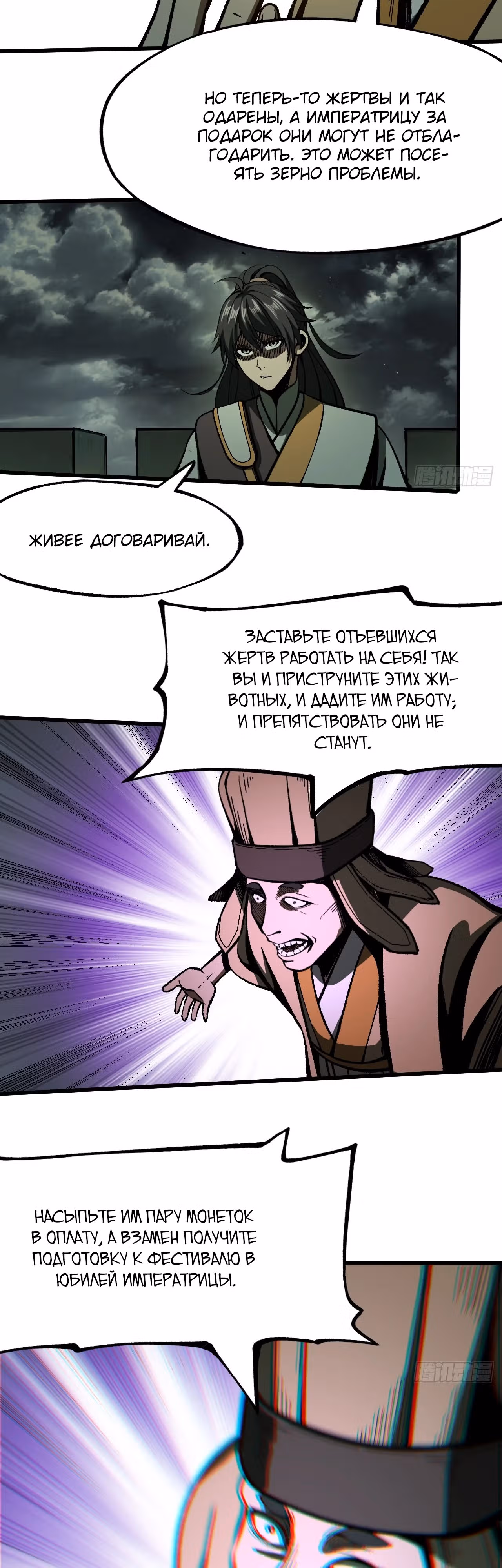 Если не буду осторожен, то прославлюсь на века — Том 1 · Глава 80, страница 7