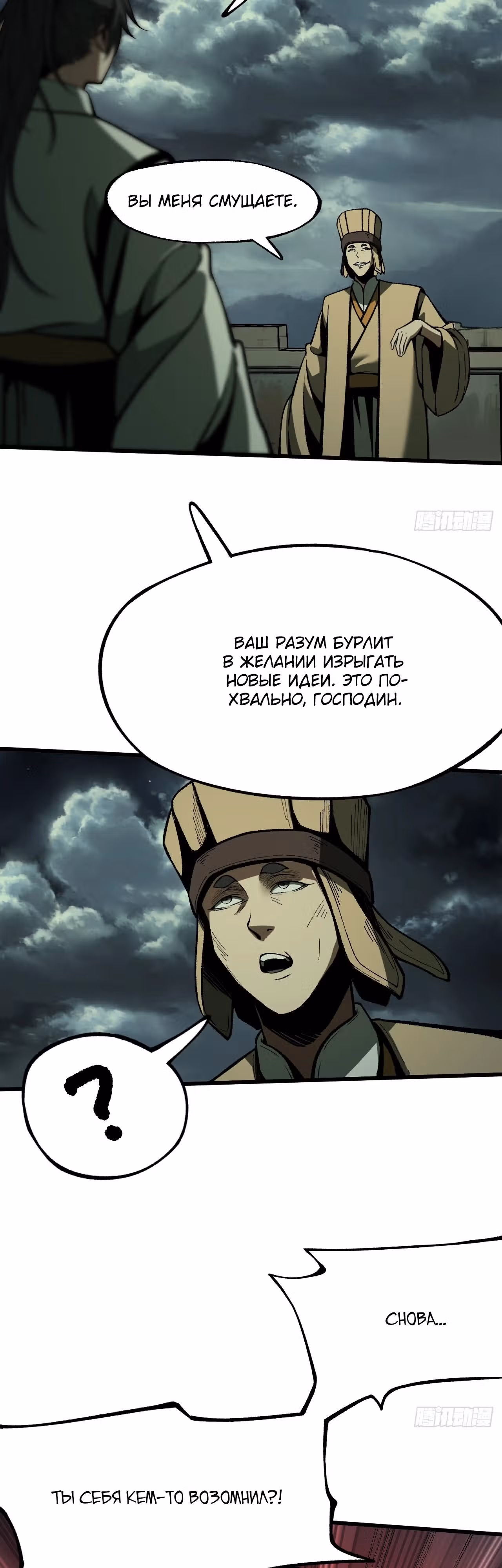 Если не буду осторожен, то прославлюсь на века — Том 1 · Глава 80, страница 9