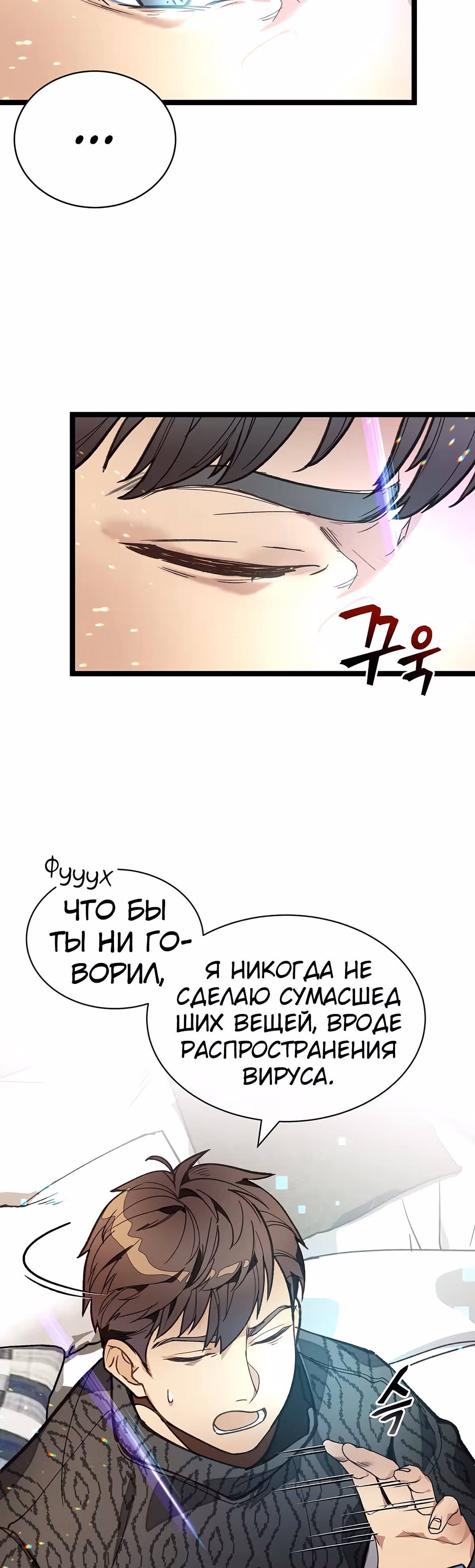 Кажется, я обрёл ДНК бога — Том 1 · Глава 12, страница 14