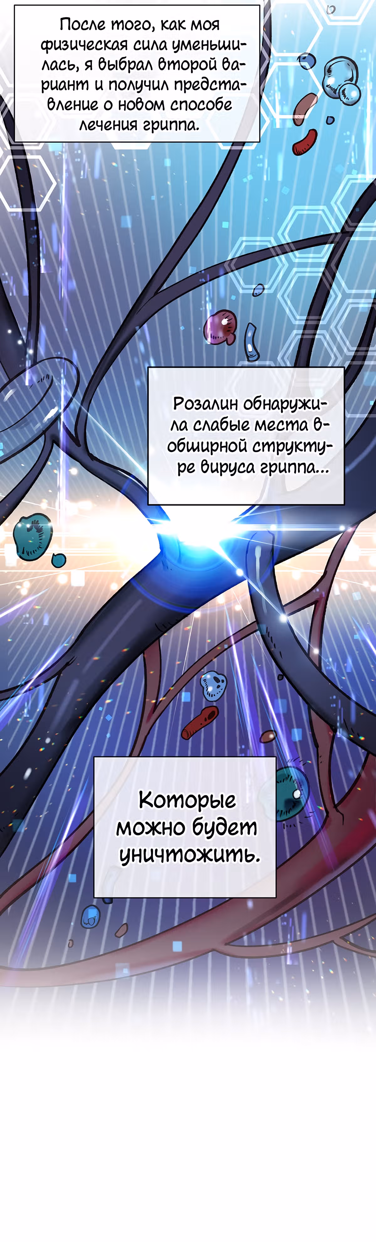Кажется, я обрёл ДНК бога — Том 1 · Глава 12, страница 17