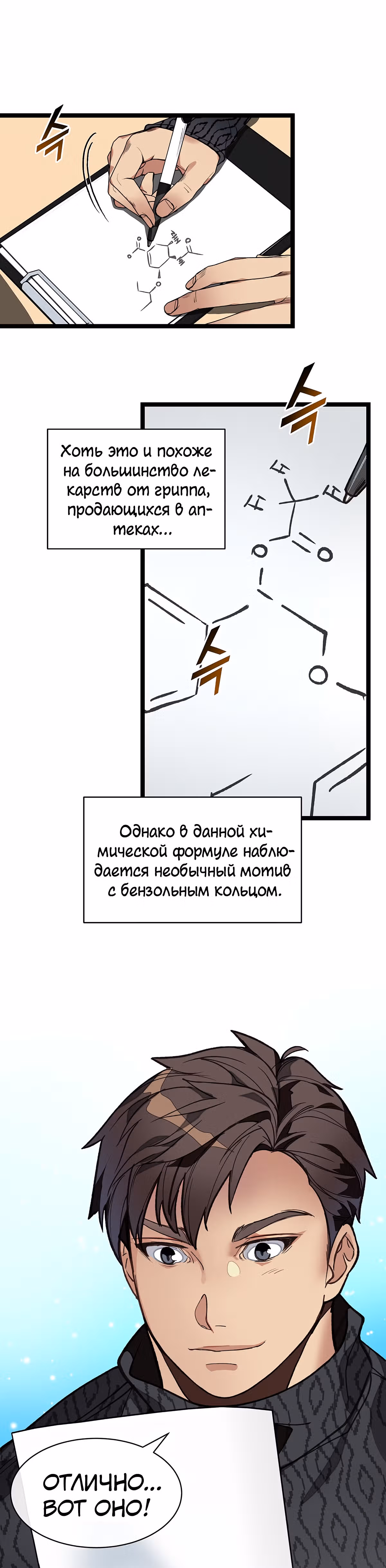 Кажется, я обрёл ДНК бога — Том 1 · Глава 12, страница 18