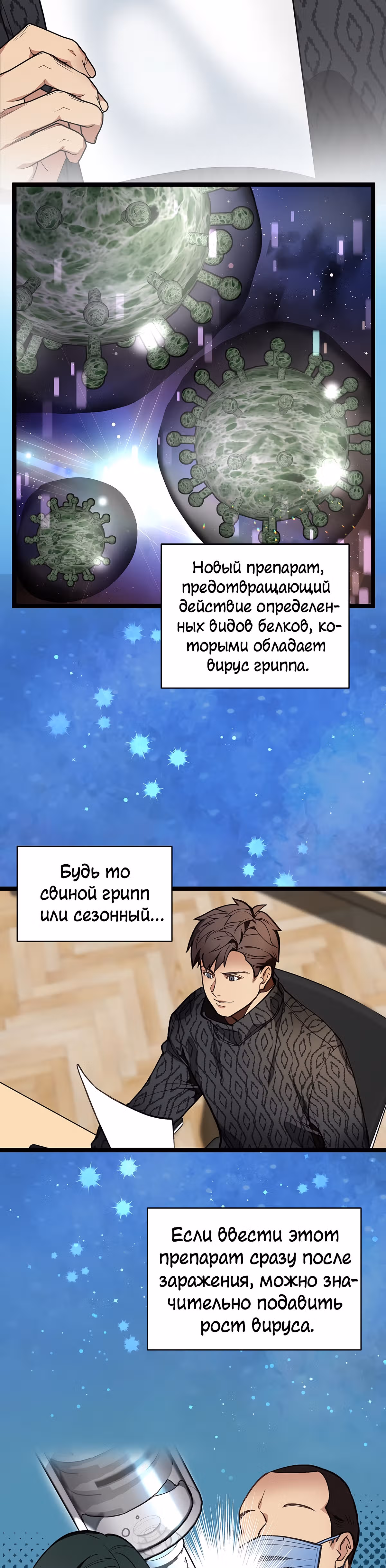 Кажется, я обрёл ДНК бога — Том 1 · Глава 12, страница 19