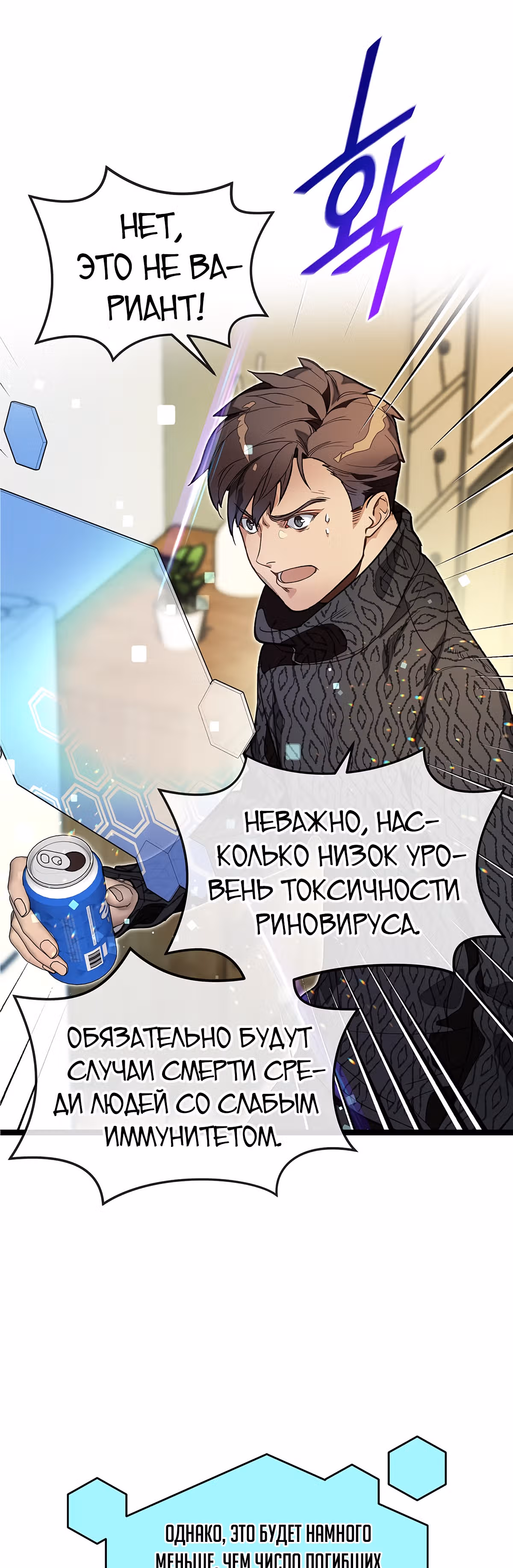 Кажется, я обрёл ДНК бога — Том 1 · Глава 12, страница 3