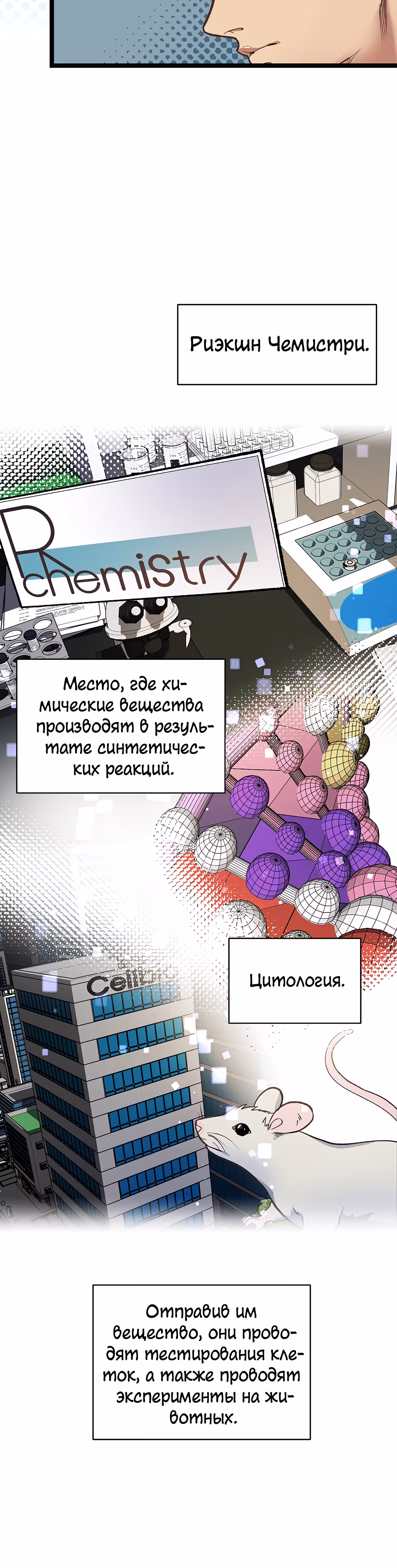 Кажется, я обрёл ДНК бога — Том 1 · Глава 12, страница 25