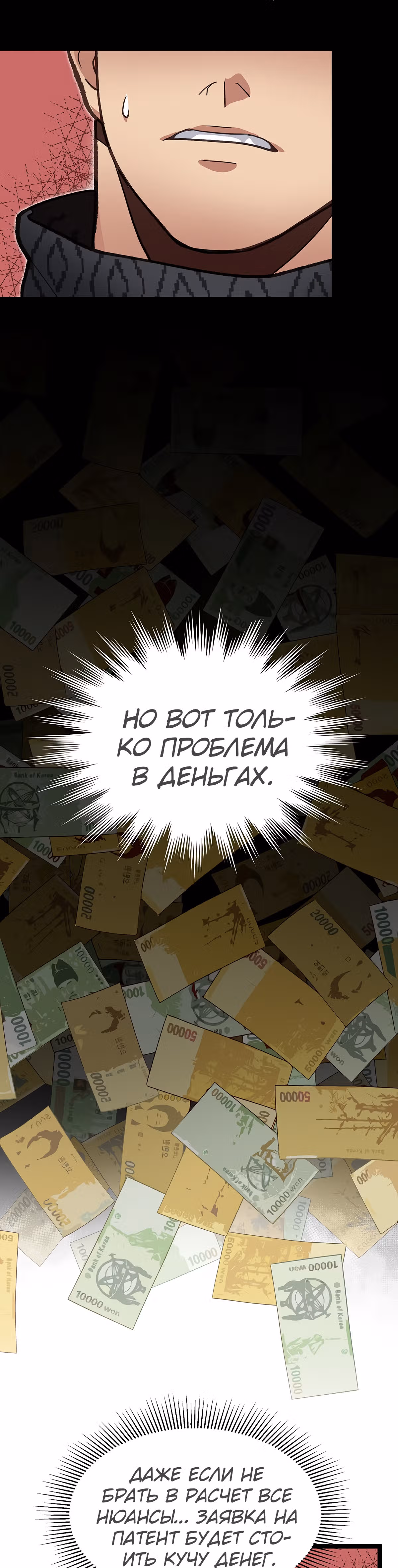 Кажется, я обрёл ДНК бога — Том 1 · Глава 12, страница 27