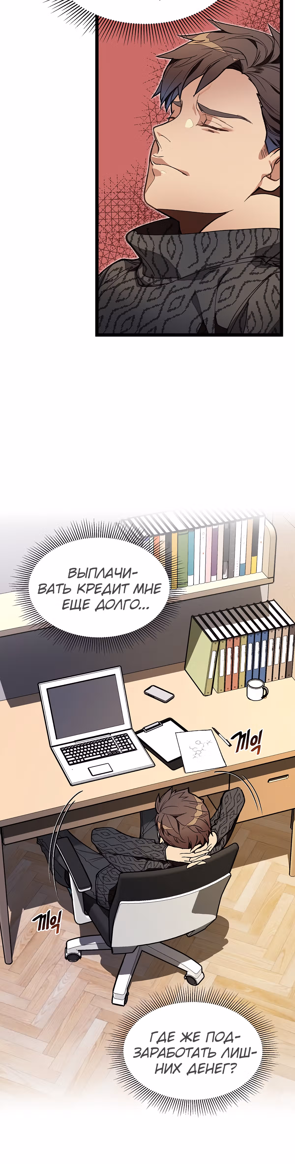 Кажется, я обрёл ДНК бога — Том 1 · Глава 12, страница 28