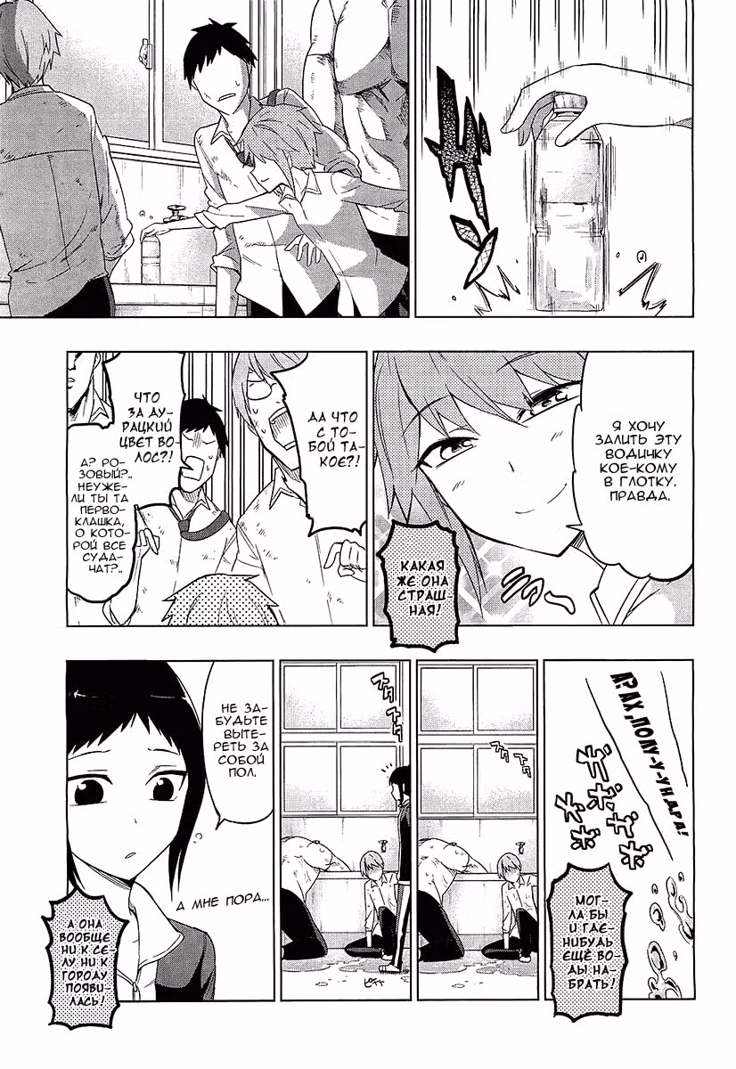 D-Frag! — Том 7 · Глава 59, страница 14