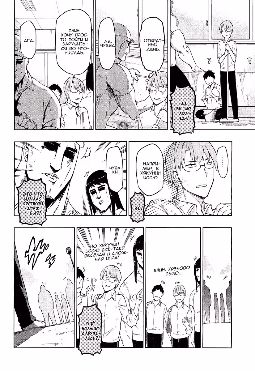 D-Frag! — Том 7 · Глава 59, страница 15