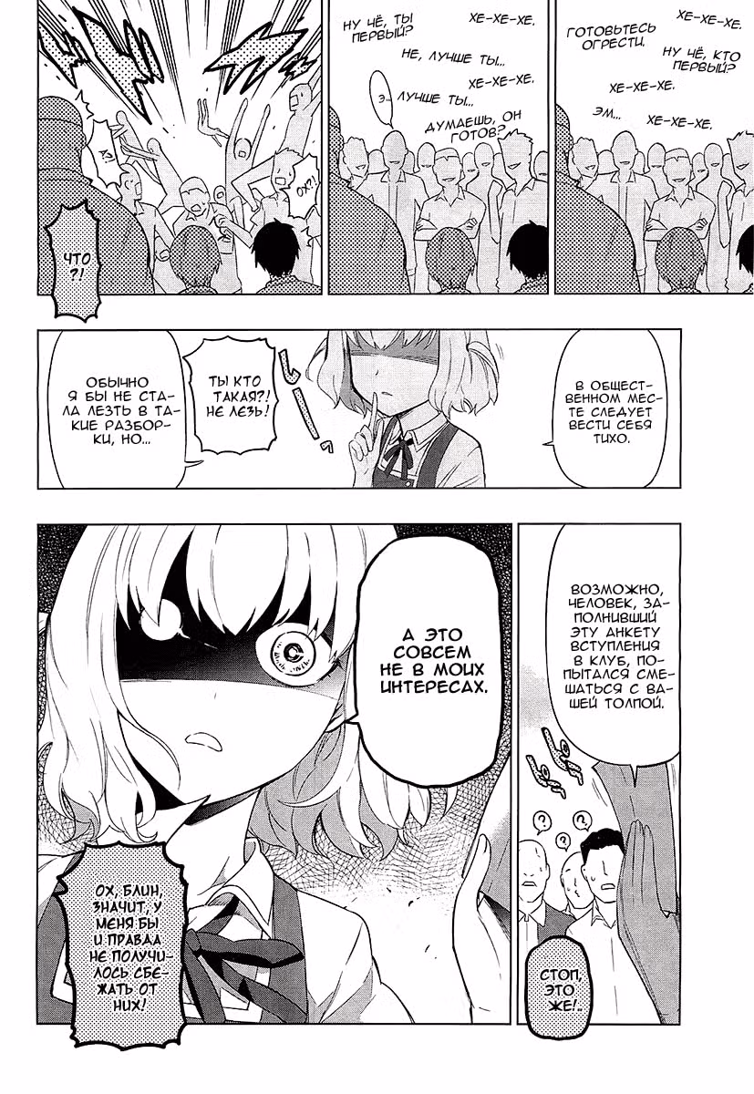 D-Frag! — Том 7 · Глава 59, страница 17