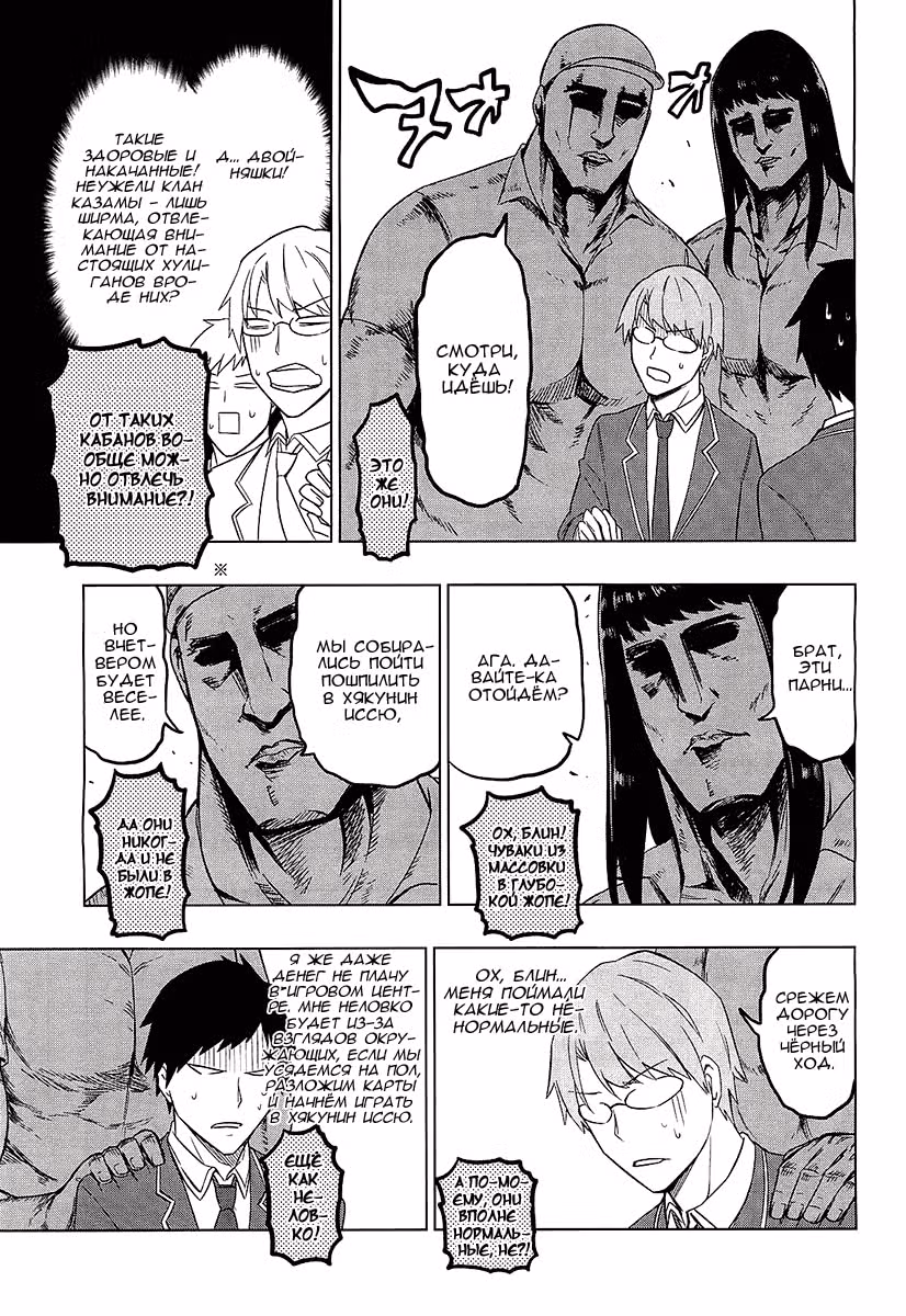 D-Frag! — Том 7 · Глава 59, страница 10
