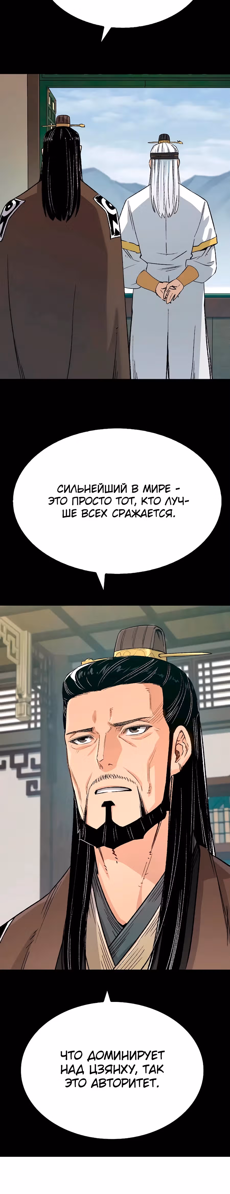 Реинкарнация Небесного Демона — Том 1 · Глава 21, страница 12