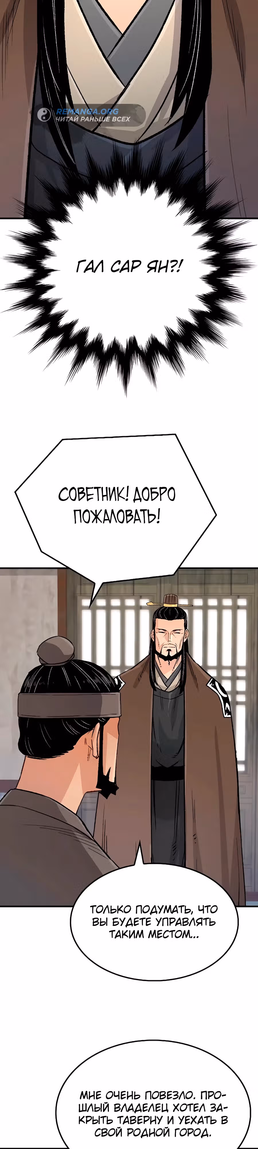 Реинкарнация Небесного Демона — Том 1 · Глава 21, страница 35