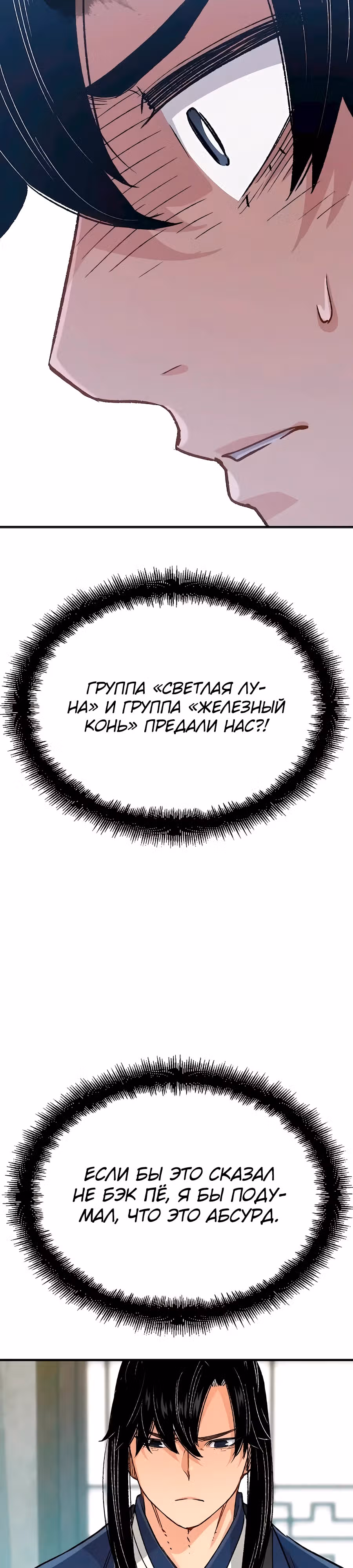 Реинкарнация Небесного Демона — Том 1 · Глава 21, страница 44