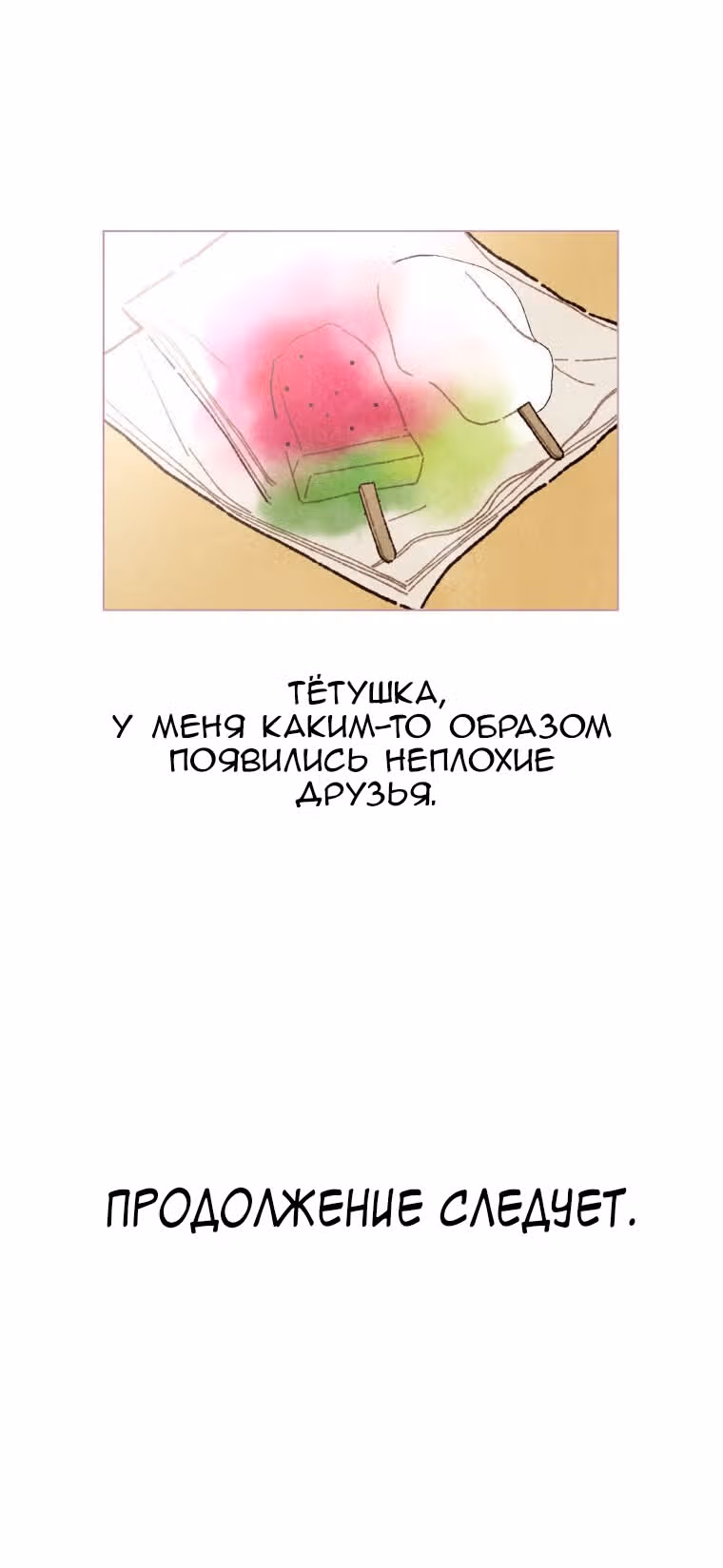 Любимое создание — Том 1 · Глава 10, страница 40