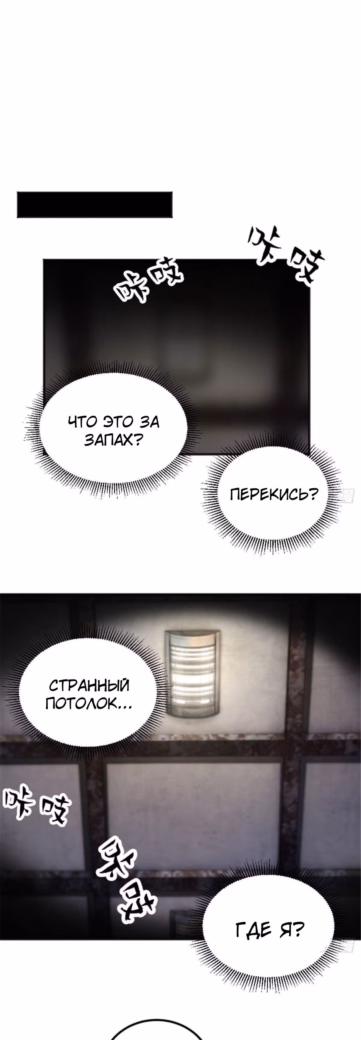 Завтрашняя катастрофа — Том 1 · Глава 2, страница 11