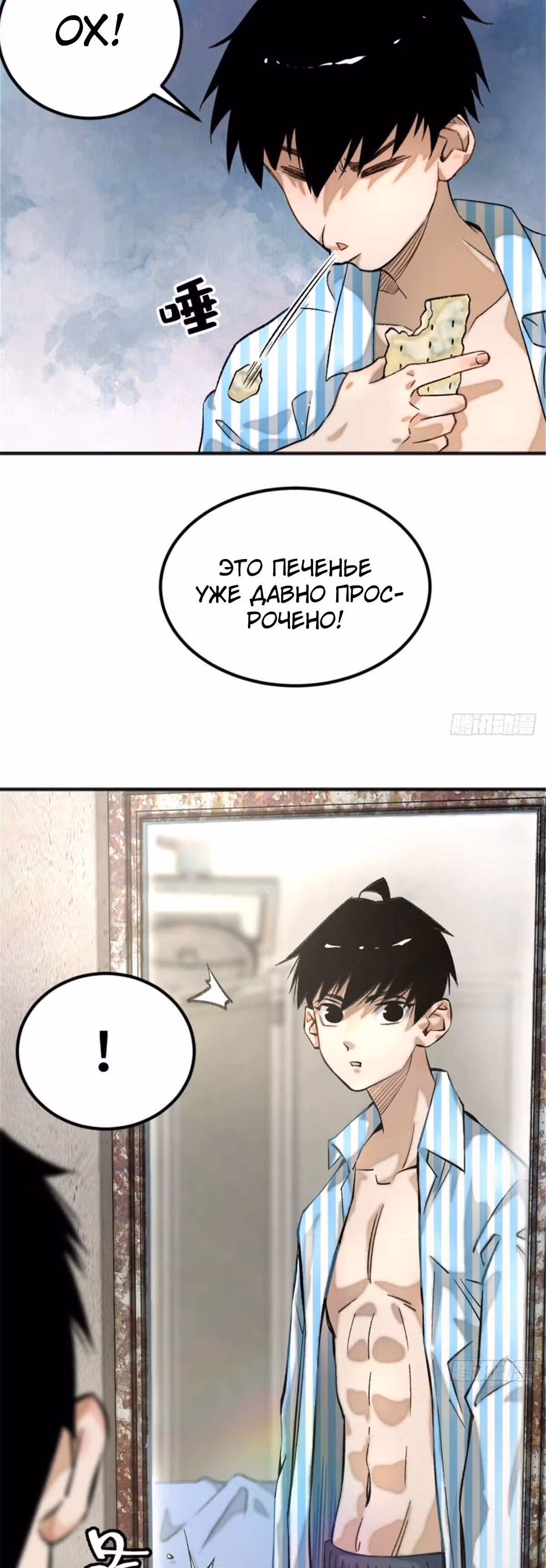 Завтрашняя катастрофа — Том 1 · Глава 2, страница 16