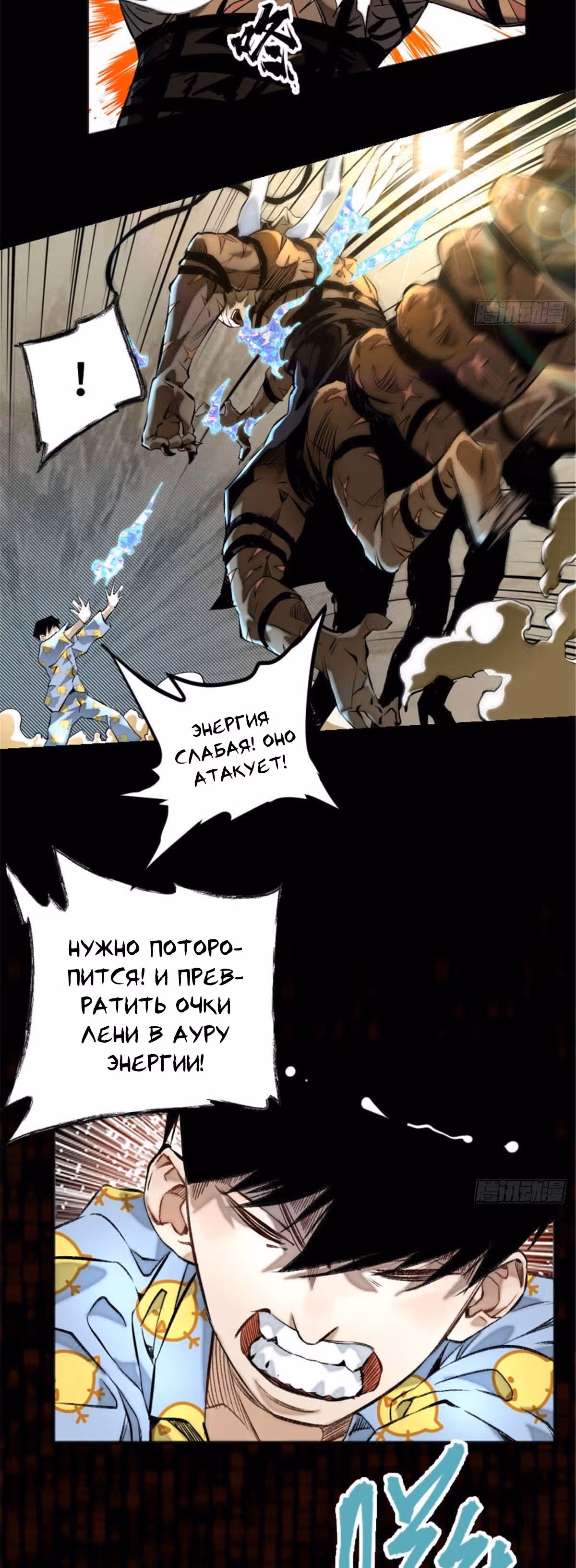 Завтрашняя катастрофа — Том 1 · Глава 2, страница 4