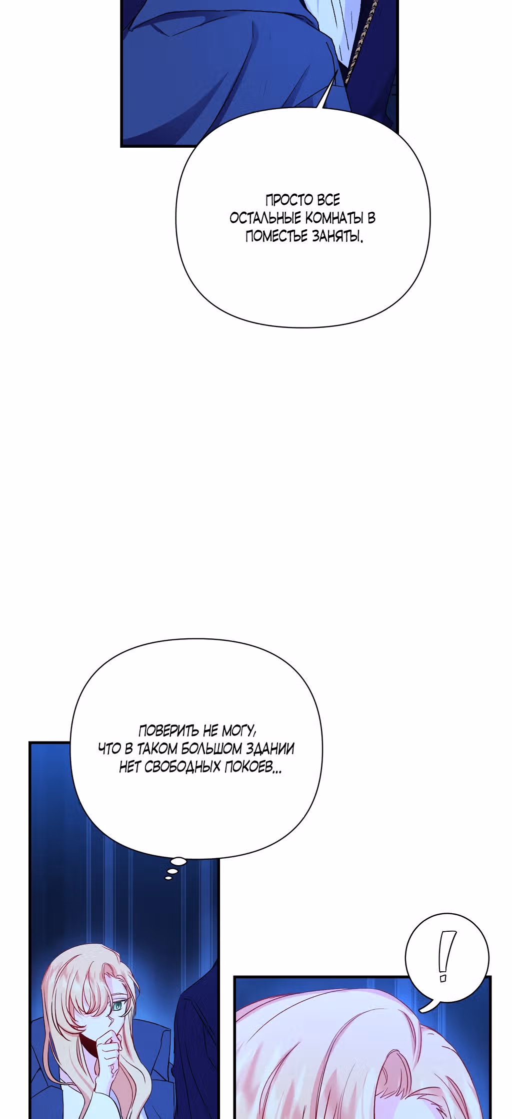 О том, что было после брака — Том 1 · Глава 9, страница 3