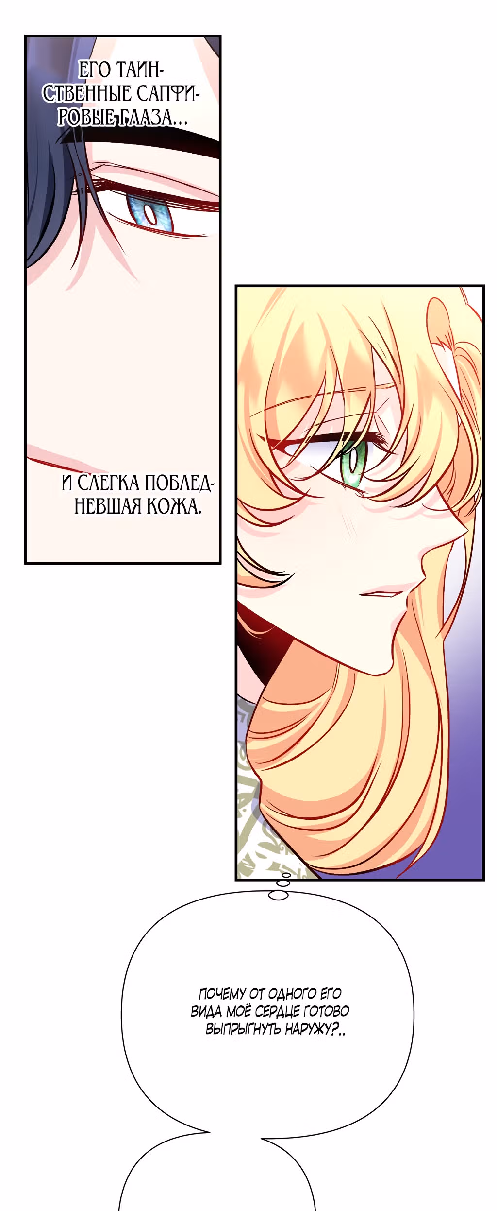 О том, что было после брака — Том 1 · Глава 9, страница 43