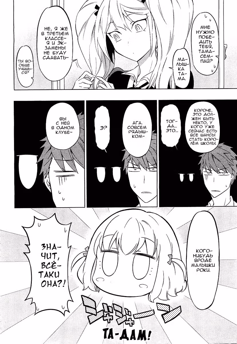 D-Frag! — Том 7 · Глава 60, страница 11