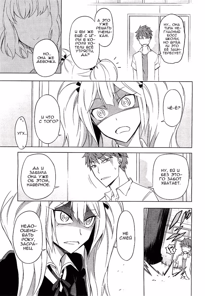 D-Frag! — Том 7 · Глава 60, страница 12