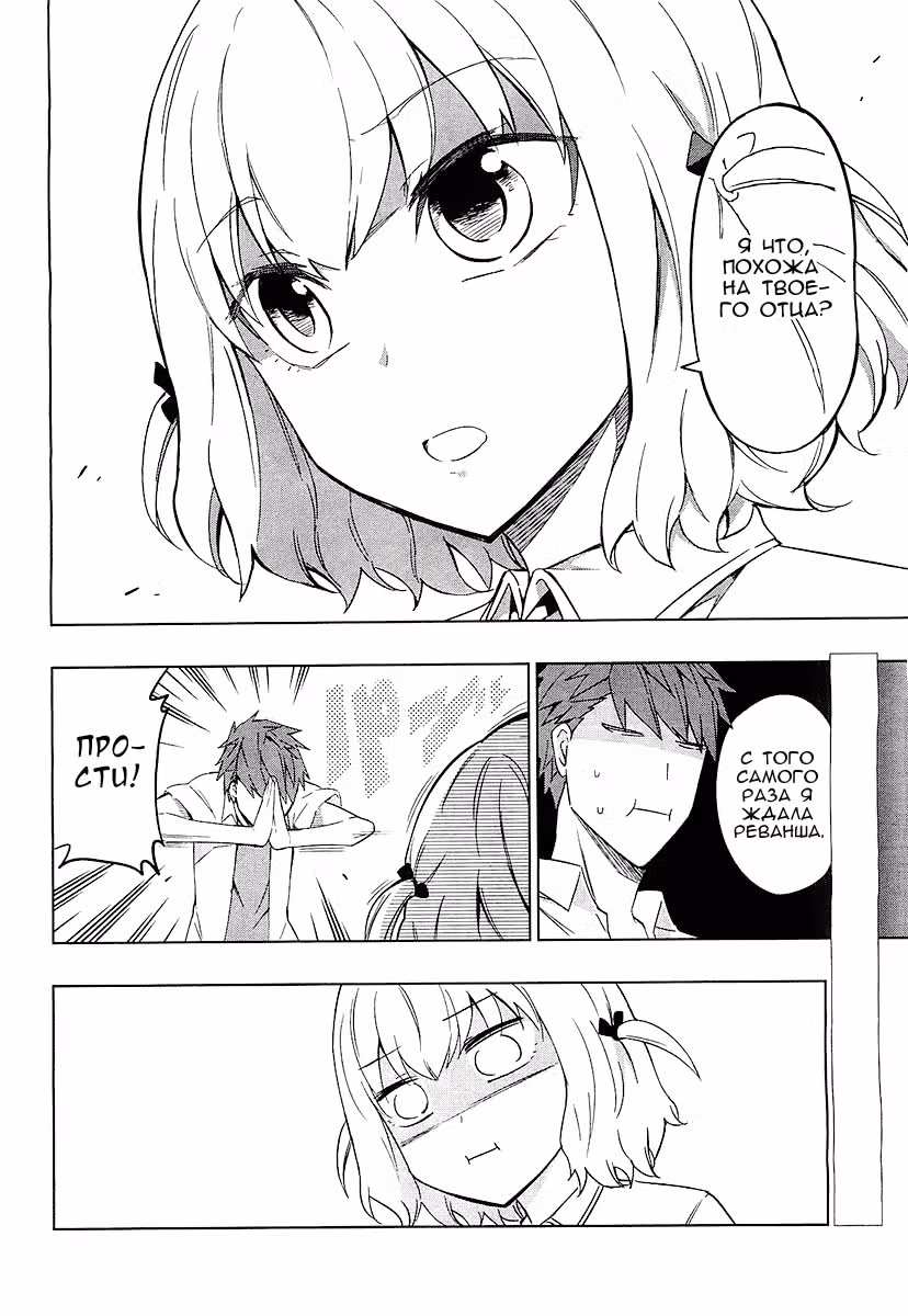 D-Frag! — Том 7 · Глава 60, страница 15