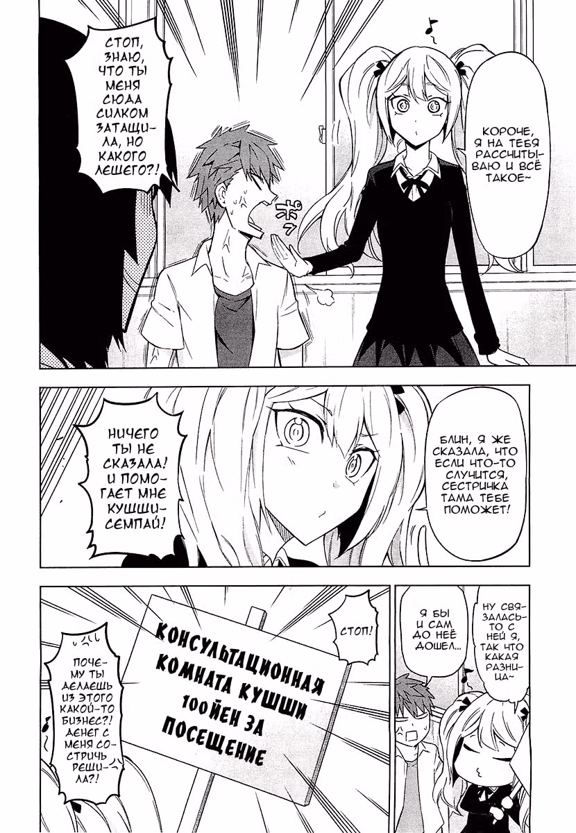 D-Frag! — Том 7 · Глава 60, страница 3