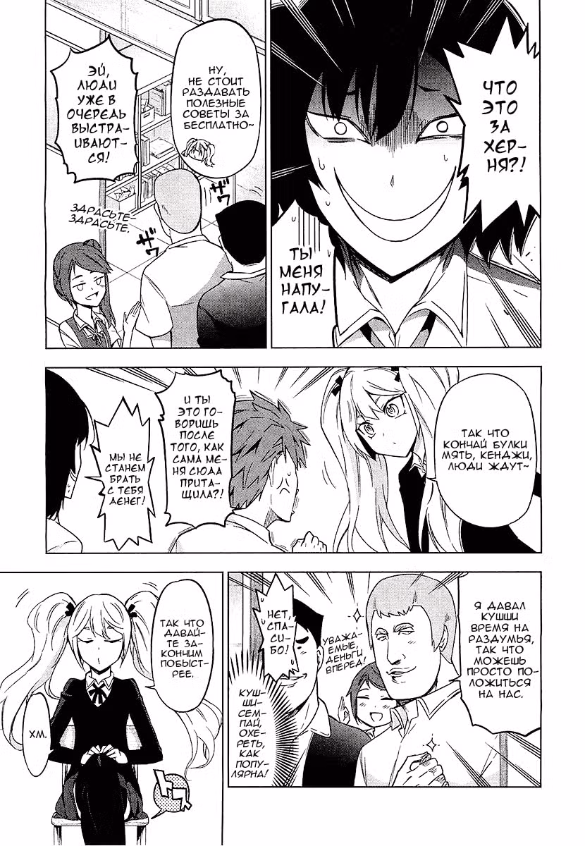 D-Frag! — Том 7 · Глава 60, страница 4