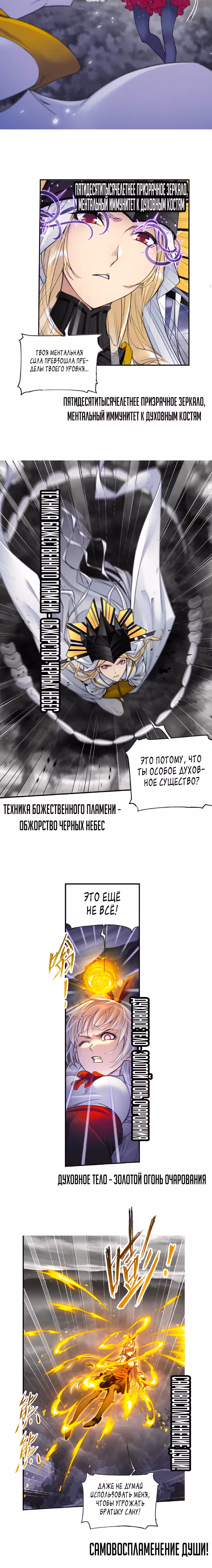 Боевой Континент — Том 4 · Глава 336.1, страница 4