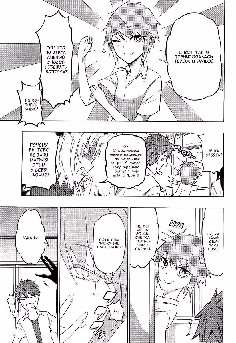 D-Frag! — Том 7 · Глава 61, страница 12