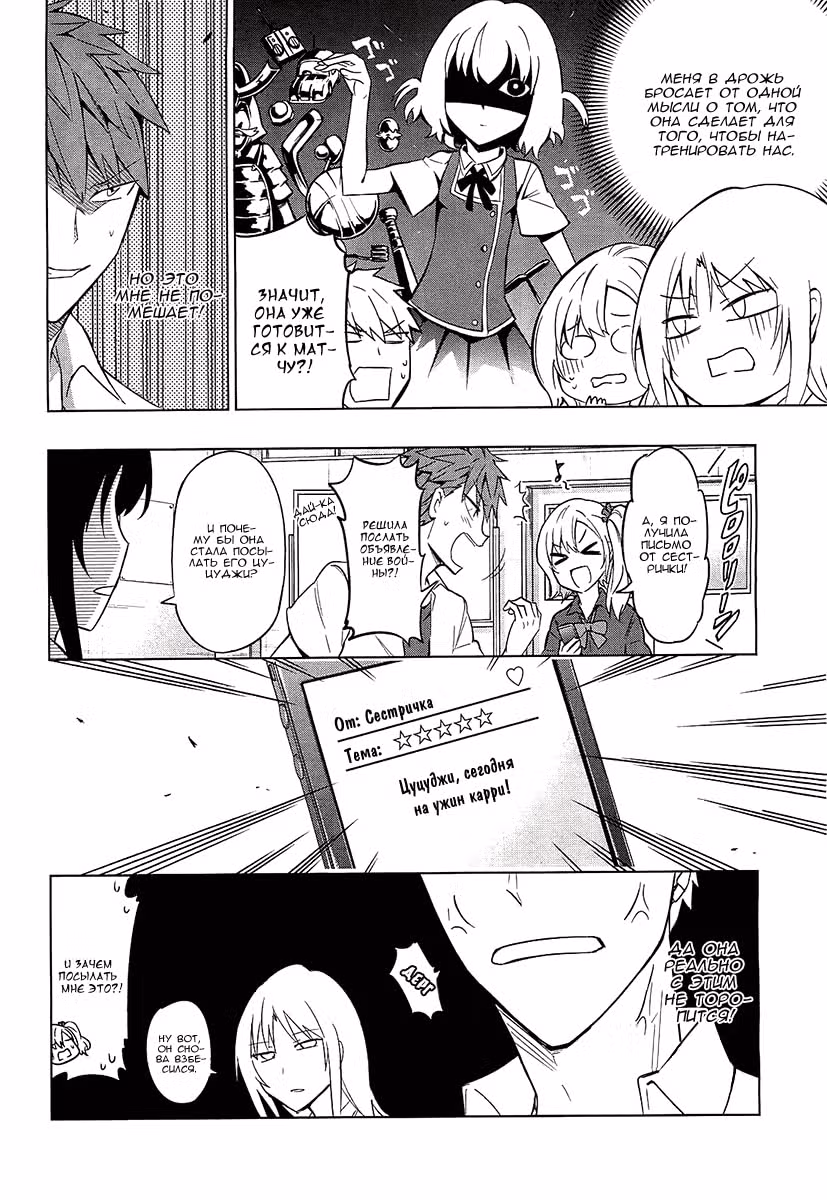 D-Frag! — Том 7 · Глава 61, страница 15