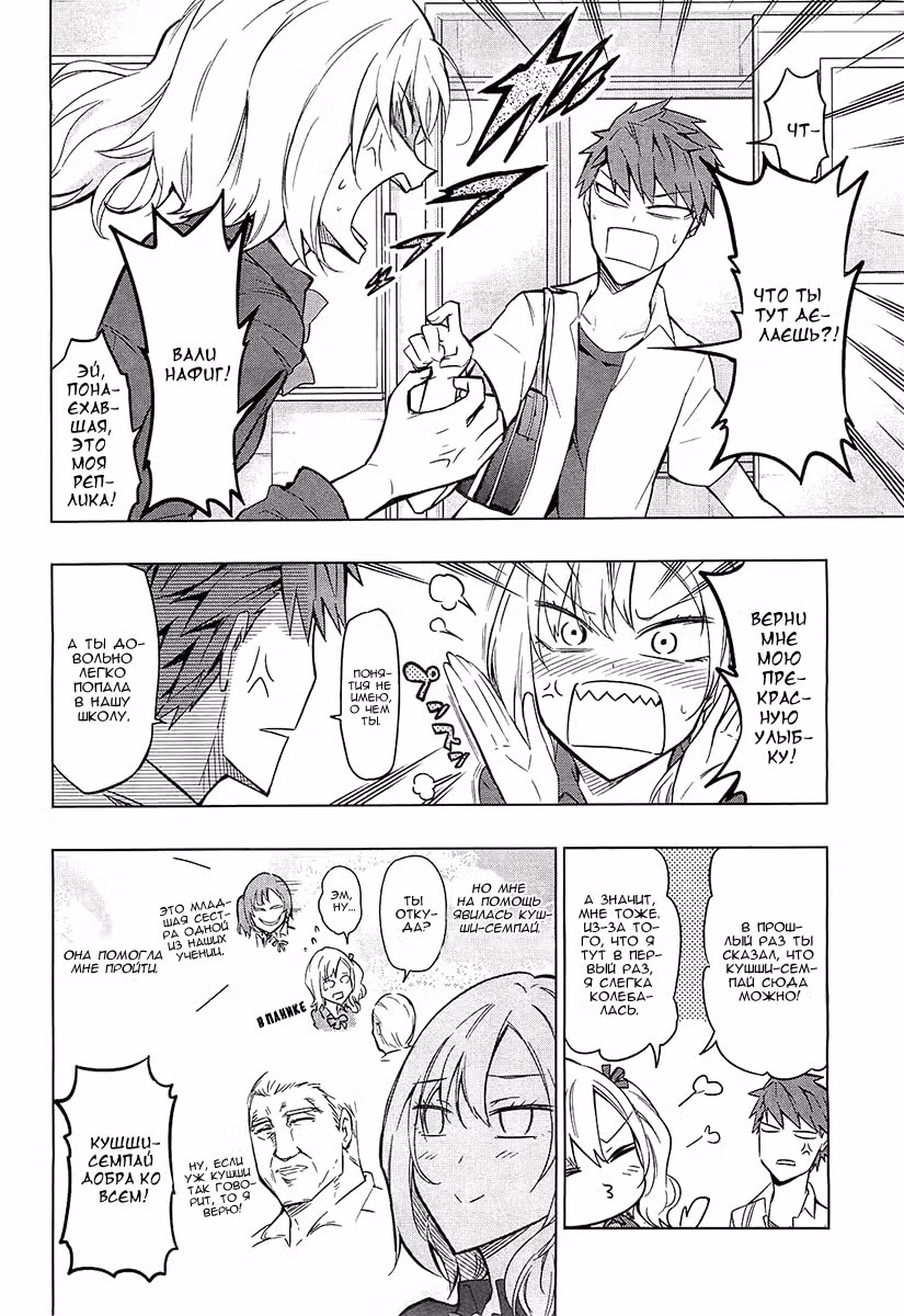 D-Frag! — Том 7 · Глава 61, страница 3